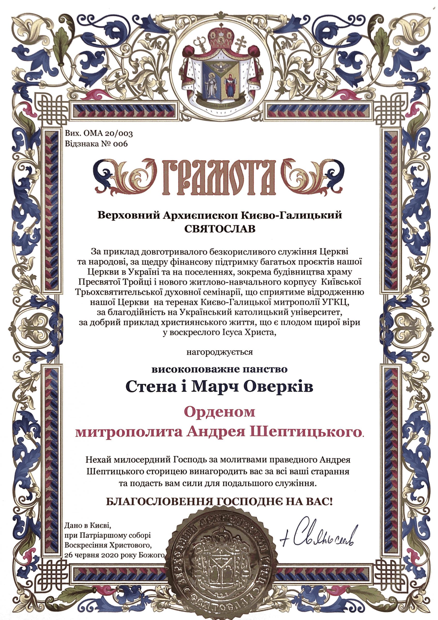 Order of Metropolitan Andrey Sheptytsky