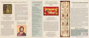 Shroud of Turin Pamphlet