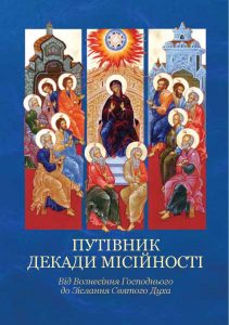 VP-MISSION-DAYS-2017-priest-ukr-print-5mb-13.14.54-page-001