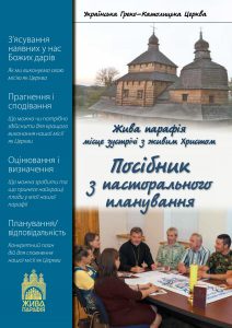VP-PastoralnePlanuvannia-UKR-page-001