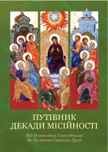 VP-MISSION-DAYS-2017-priest-ukr-print-5mb-13.14.54-page-001