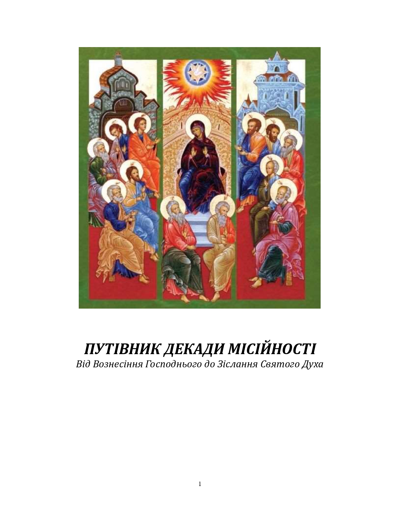 Mission Days Guidebook Ukrainain 2024_page-0001